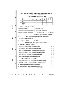 广东省清远市英德市2023-2024学年五年级上学期1月期末道德与法治试题