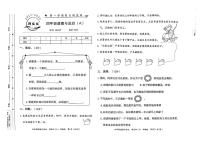 河北省邢台市威县第四小学教育集团2023-2024学年四年级上学期智力闯关（四）月考道德与法治试题