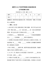 甘肃省临夏回族自治州2022-2023学年五年级下学期期末道德与法治试卷