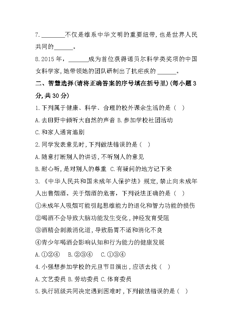 甘肃省临夏回族自治州和政县2023-2024学年五年级上学期期末道德与法治试卷第2页