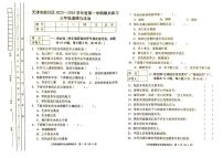 天津市部分区2023-2024学年三年级上学期期末考试道德与法治试题