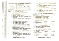 天津市部分区2023-2024学年四年级上学期期末考试道德与法治试题