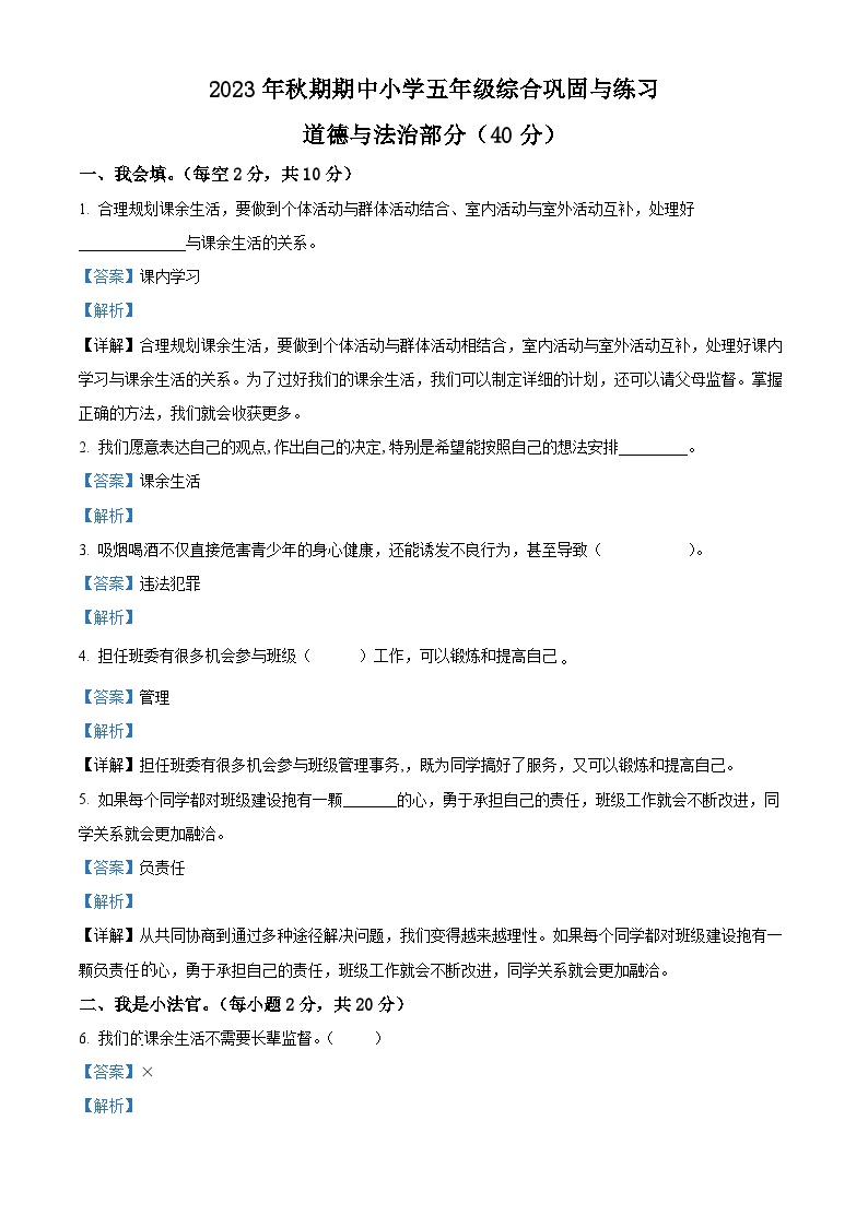 2023-2024学年河南省南阳市内乡县部编版五年级上册期中巩固与练习道德与法治试卷