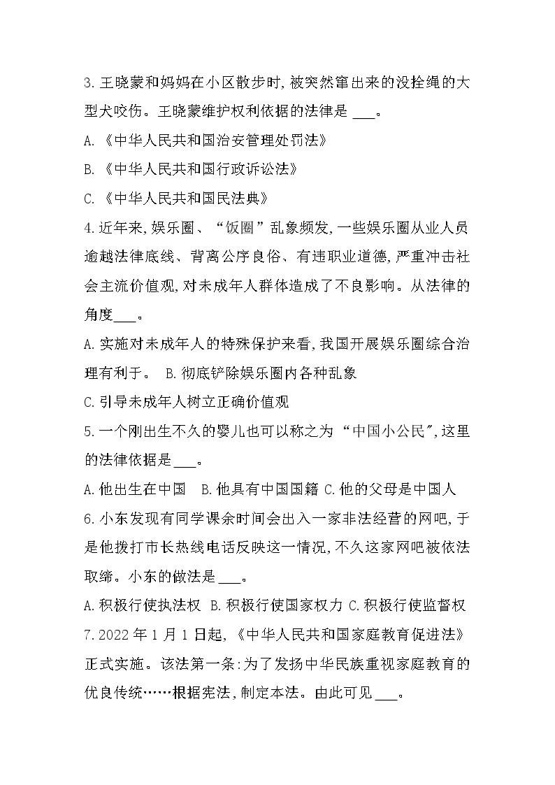湖南省郴州市2023-2024学年六年级上学期1月期末道德与法治试题02