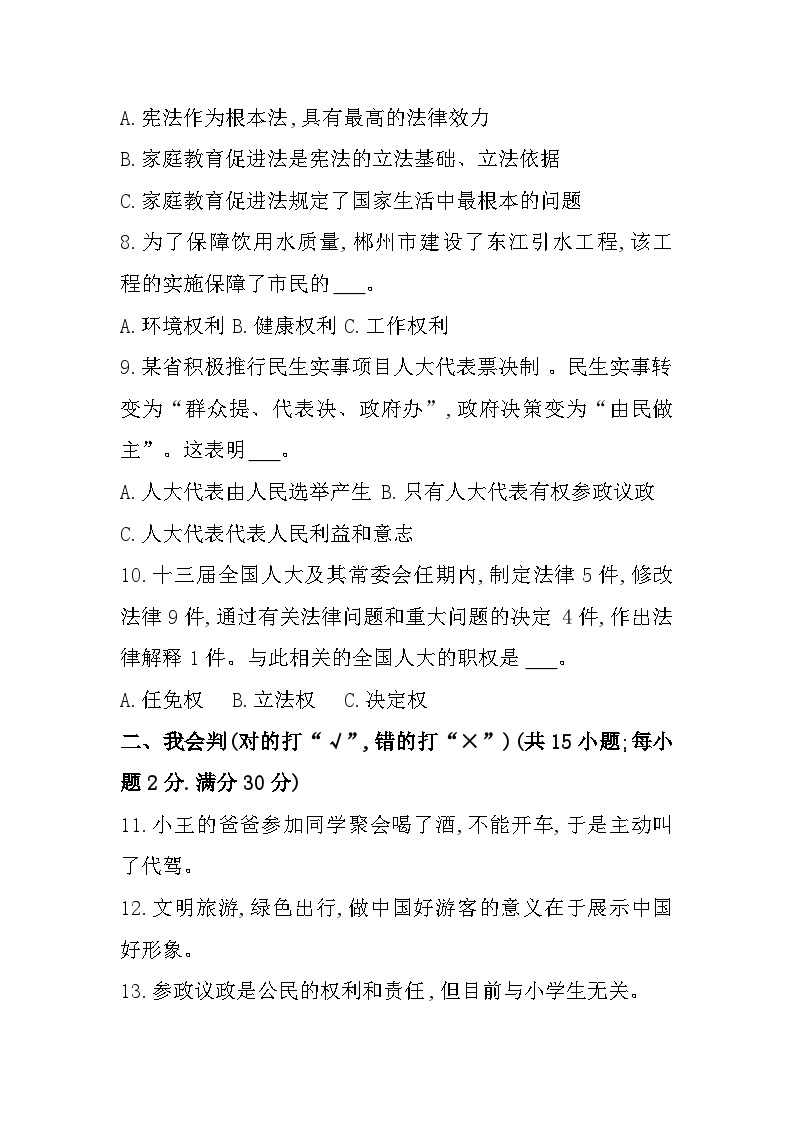 湖南省郴州市2023-2024学年六年级上学期1月期末道德与法治试题03