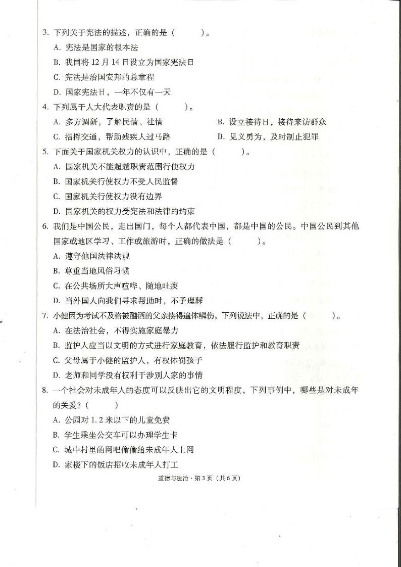 云南省保山市2023-2024学年六年级上学期1月期末道德与法治试题02