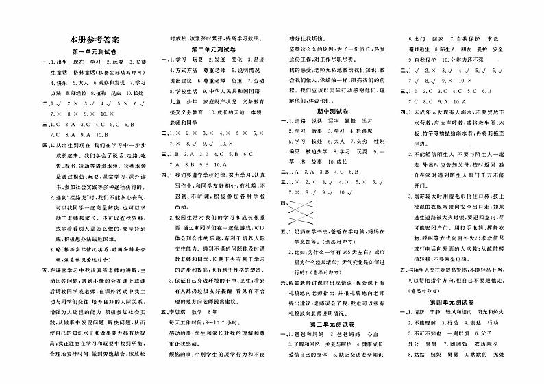 人教版三年级上册《道德与法治》第四单元测试卷【内含参考答案】01