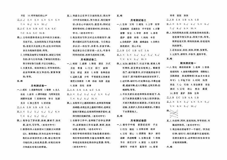 人教版三年级上册《道德与法治》第四单元测试卷【内含参考答案】02