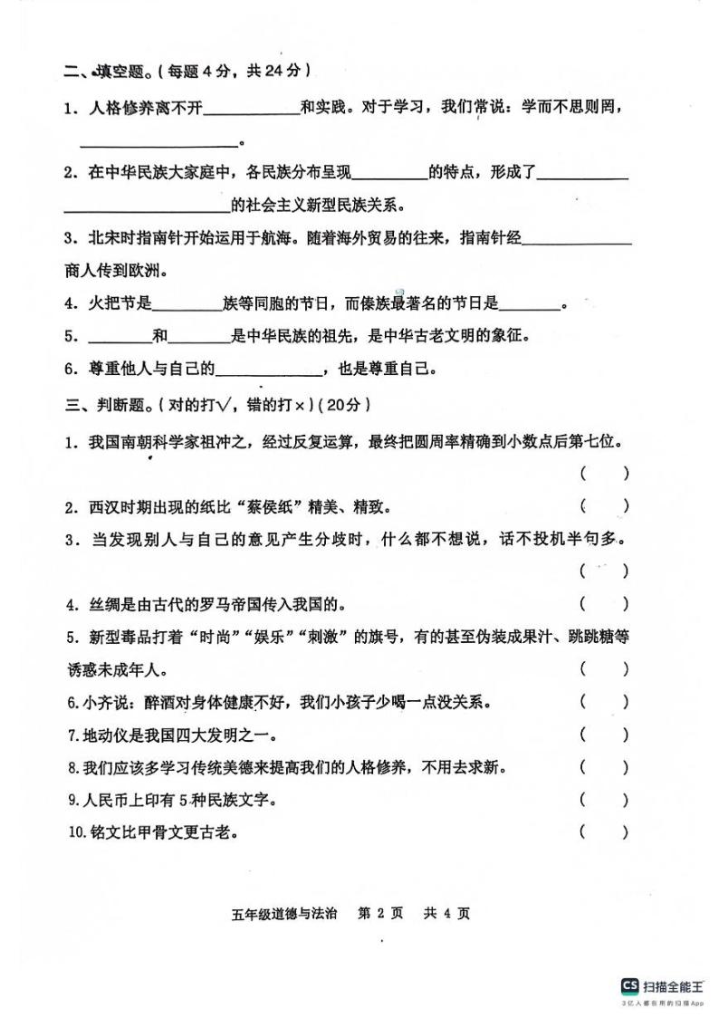 河南省沈丘县2023-2024学年五年级上学期期末道德与法治试卷02