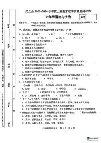 河南省沈丘县2023-2024学年度上期期末教学质量监测试卷六年级道德与法治