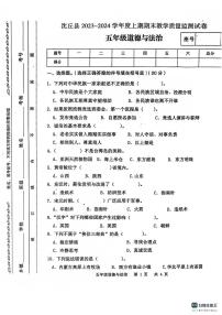 河南省沈丘县2023-2024学年五年级上学期期末道德与法治试卷