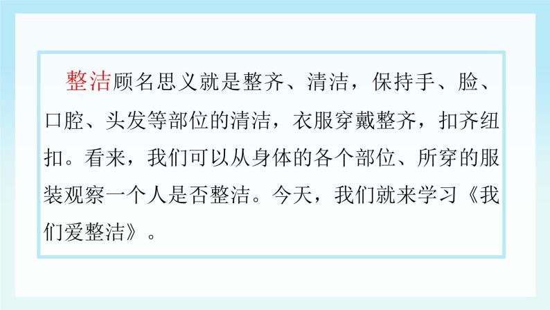 部编版小学道法一年级下册1.我们爱整洁第1课时 课件03