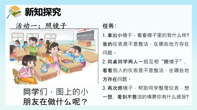 部编版小学道法一年级下册1.我们爱整洁第1课时 课件04