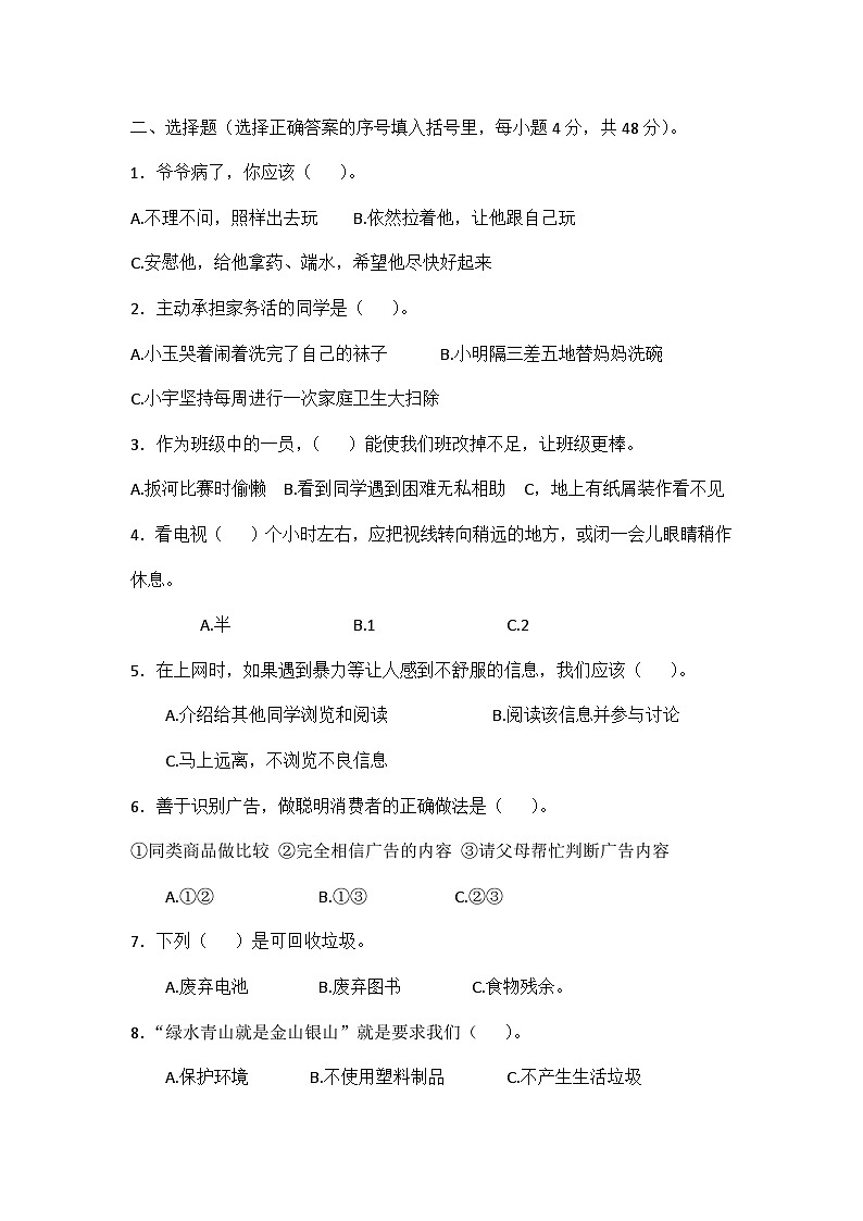 湖北省襄阳市老河口市2023-2024学年四年级上学期1月期末道德与法治试题02