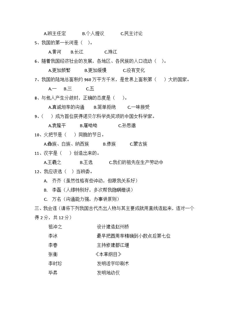湖北省襄阳市老河口市2023-2024学年五年级上学期1月期末道德与法治试题02