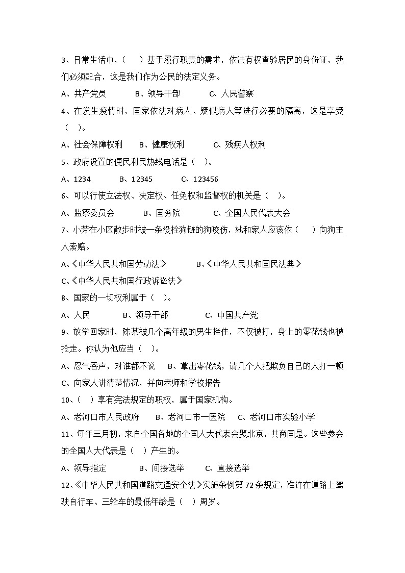 湖北省襄阳市老河口市2023-2024学年六年级上学期1月期末道德与法治试题第2页