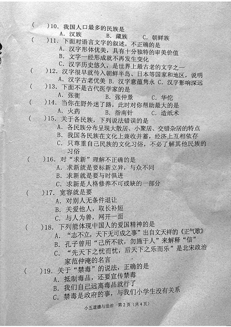 河南省南阳市宛城区2023-2024学年五年级上学期1月期末道德与法治试题02