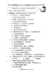 河南省南阳市宛城区2023-2024学年三年级上学期1月期末道德与法治试题
