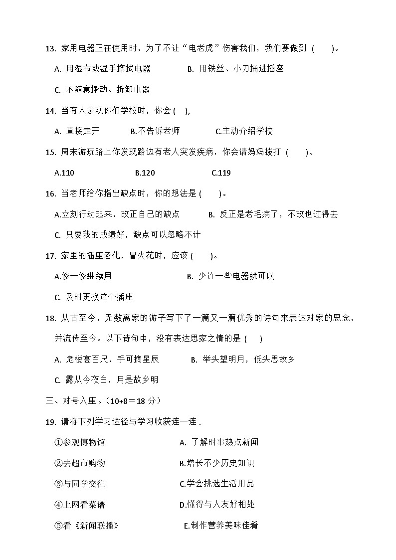 湖北省荆州市石首市2023-2024学年三年级上学期1月期末道德与法治试题第2页