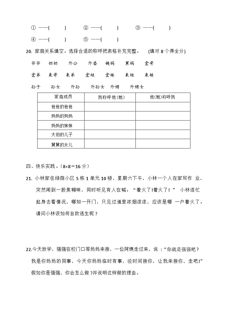 湖北省荆州市石首市2023-2024学年三年级上学期1月期末道德与法治试题第3页