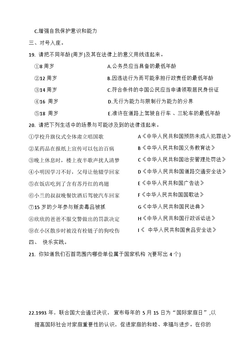 湖北省荆州市石首市2023-2024学年六年级上学期1月期末道德与法治试题03