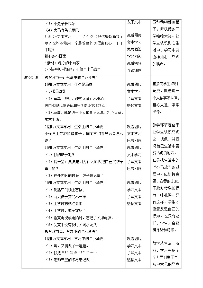 【核心素养目标】一年级下册道德与法治第4课《不做“小马虎”》PPT教学课件（第一课时）+素材+教案教学设计02