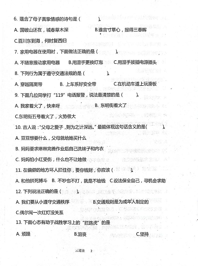 山东省济宁市嘉祥县2023-2024学年三年级上学期1月期末道德与法治试题02