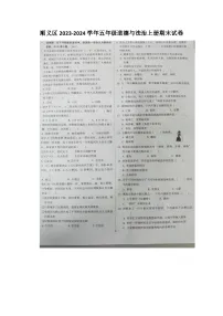 北京市顺义区2023-2024学年五年级上学期期末道德与法治试卷