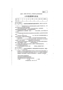 河南省郑州市巩义市2023-2024学年六年级上学期1月期末道德与法治试题