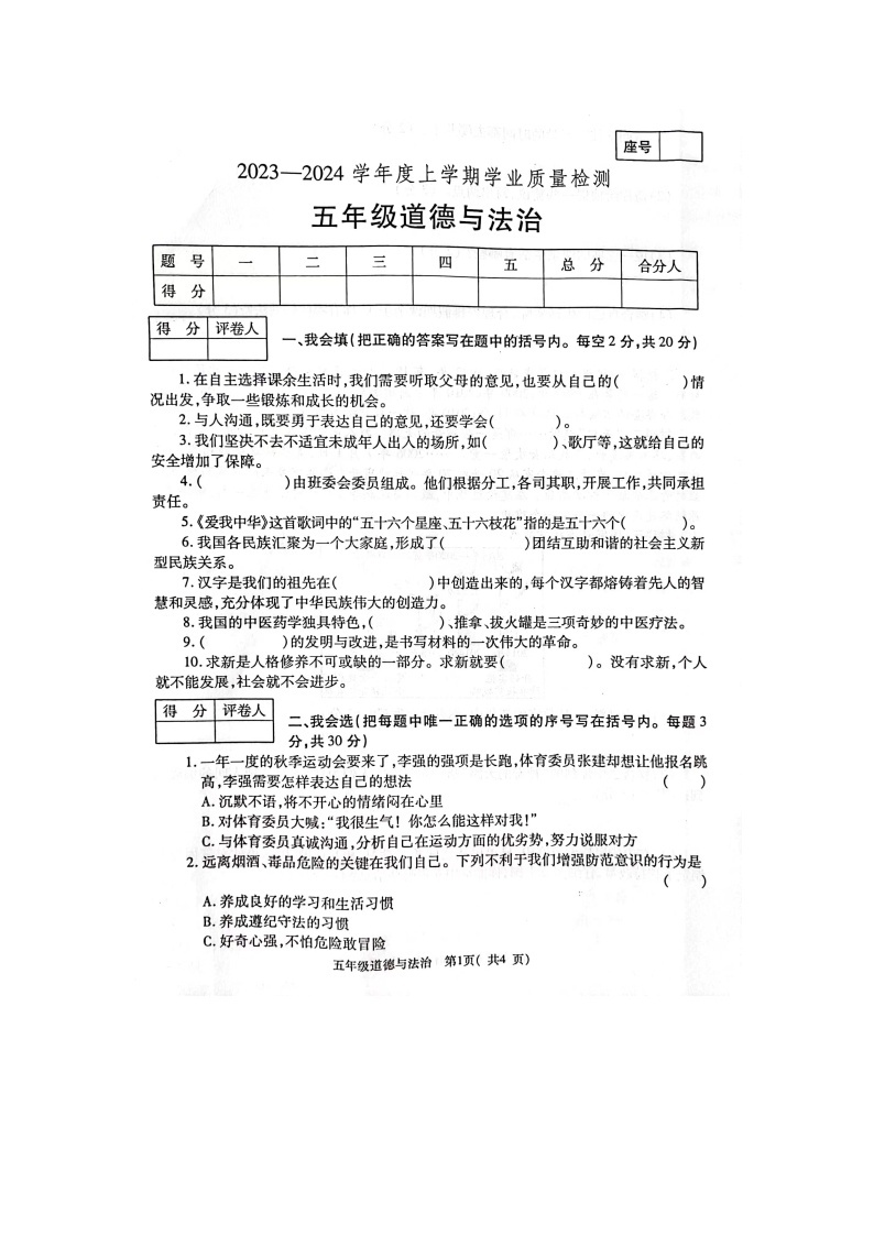 河南省郑州市巩义市2023-2024学年五年级上学期1月期末道德与法治试题01