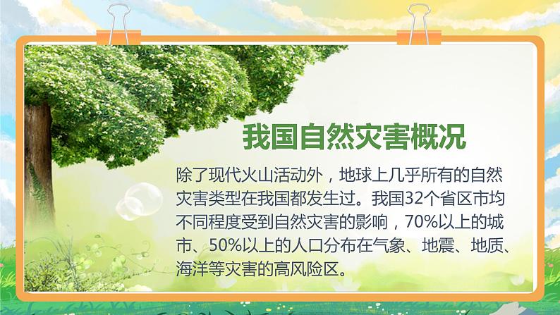 部编版小学道法六年级下册5.地球--应对自然灾害 第二课时 课件第3页