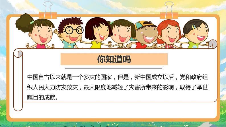 部编版小学道法六年级下册5.地球--应对自然灾害 第二课时 课件第5页