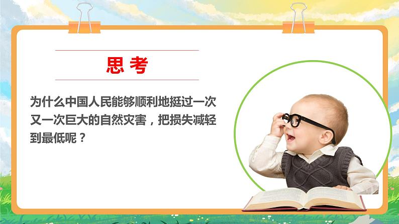 部编版小学道法六年级下册5.地球--应对自然灾害 第二课时 课件第6页