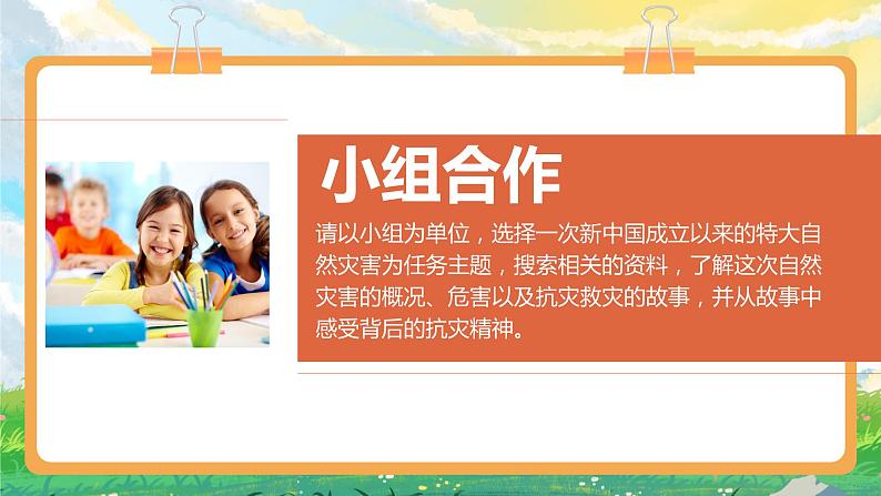 部编版小学道法六年级下册5.地球--应对自然灾害 第二课时 课件第7页