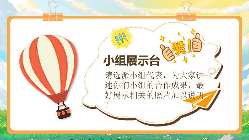 部编版小学道法六年级下册5.地球--应对自然灾害 第二课时 课件第8页