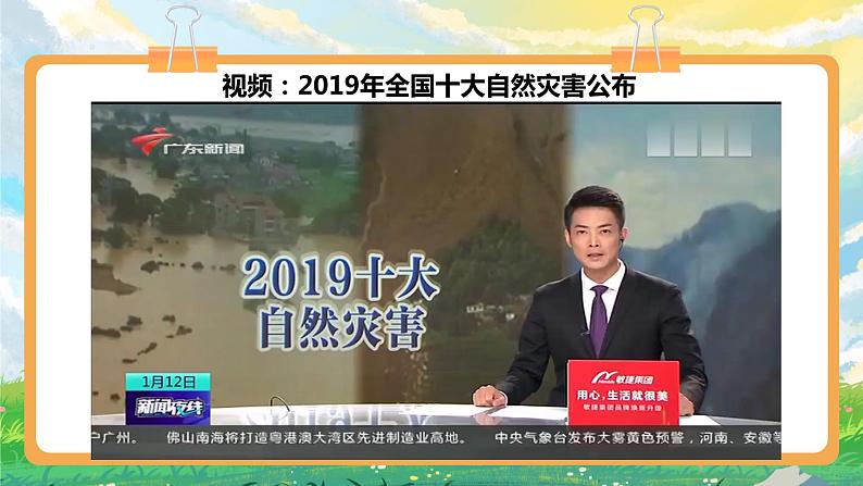 部编版小学道法六年级下5应对自然灾害 第一课时课件+教案02