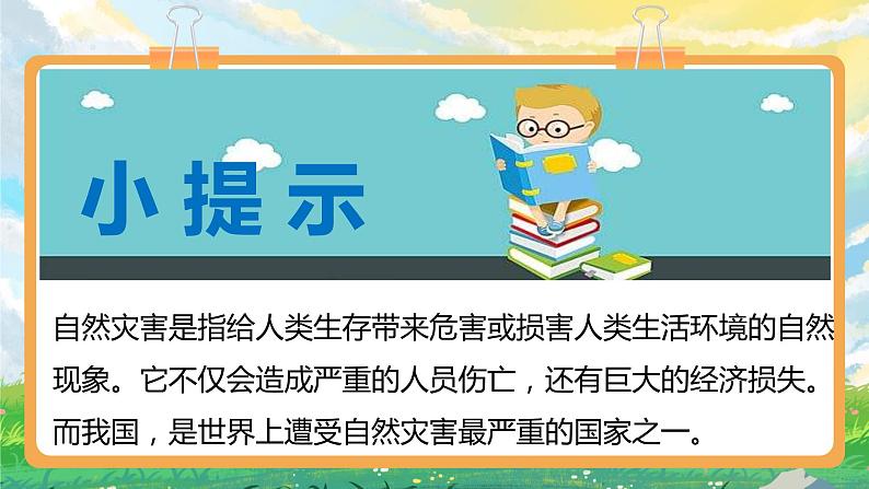 部编版小学道法六年级下5应对自然灾害 第一课时课件+教案04