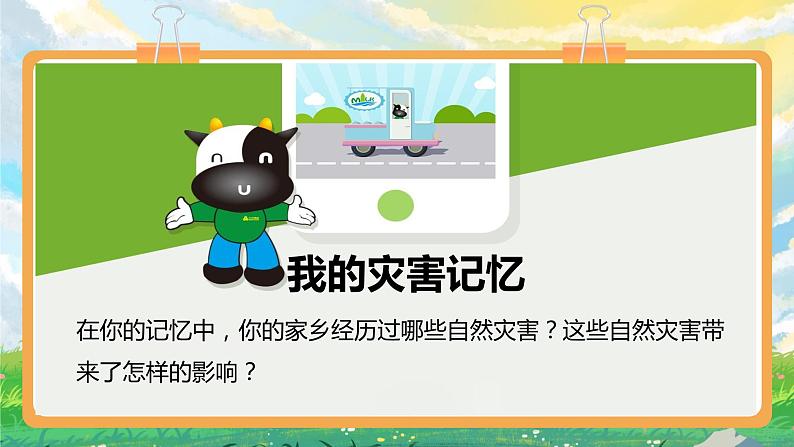 部编版小学道法六年级下5应对自然灾害 第一课时课件+教案08