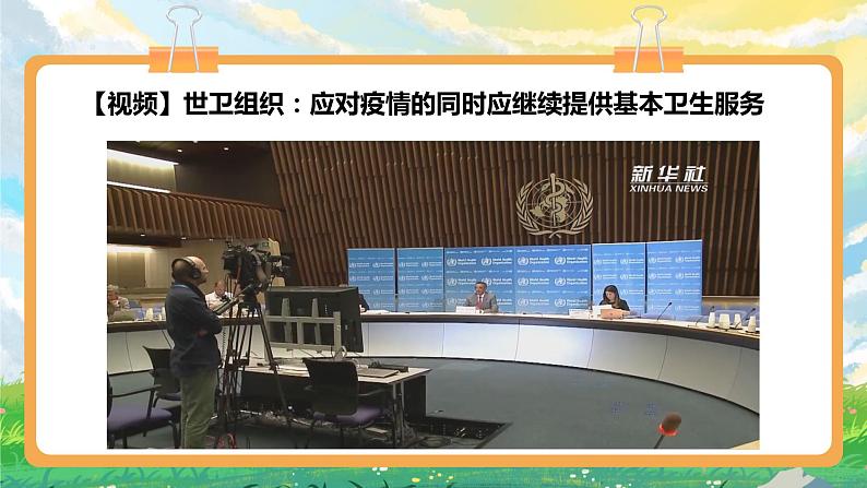 部编版小学道法六年级下册9 日益重要的国际组织 第一课时. 课件+教案03