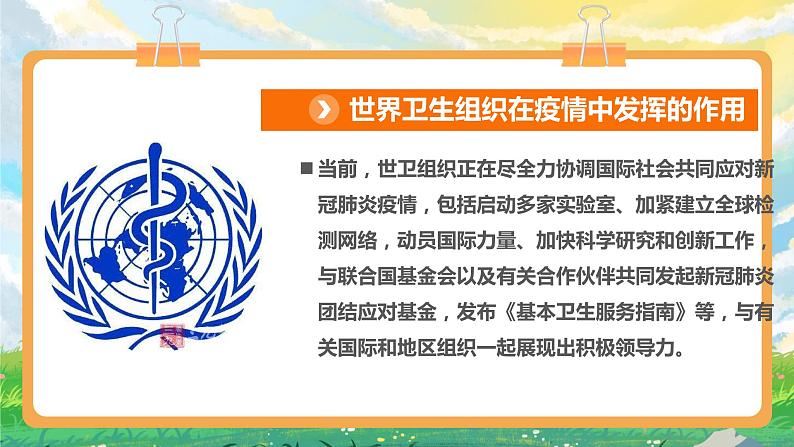 部编版小学道法六年级下册9 日益重要的国际组织 第一课时. 课件+教案04