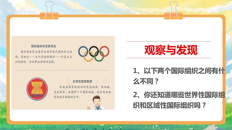部编版小学道法六年级下册9 日益重要的国际组织 第一课时. 课件+教案07