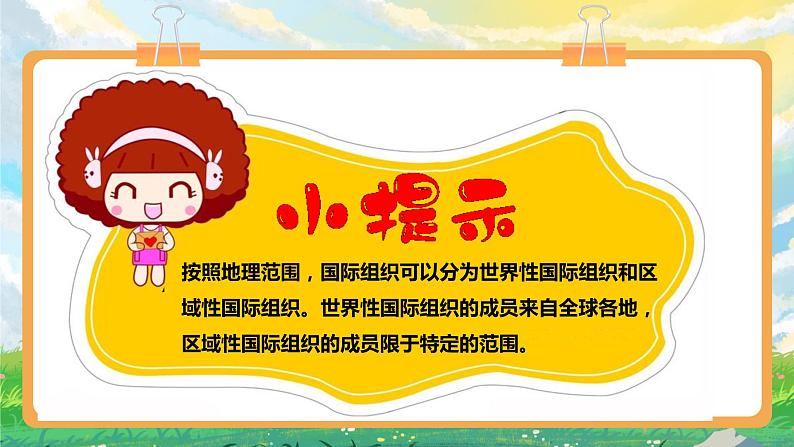 部编版小学道法六年级下册9 日益重要的国际组织 第一课时. 课件+教案08