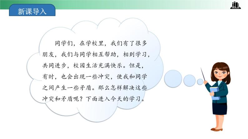 部编版道法四年级下册 第三课 当冲突发生 第一课时 同步课件 同步课件+教案+音视频素材03