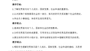 小学政治 (道德与法治)人教部编版五年级下册3 弘扬优秀家风优质第二课时教案