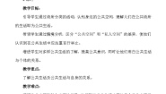 小学政治 (道德与法治)人教部编版五年级下册4 我们的公共生活公开课第一课时教案