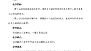 小学政治 (道德与法治)人教部编版五年级下册6 我参与 我奉献获奖第二课时教案