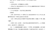 小学政治 (道德与法治)人教部编版一年级下册第一单元 我的好习惯2 我们有精神第2课时教案