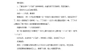 小学政治 (道德与法治)人教部编版一年级下册4 不做“小马虎”第1课时教案设计