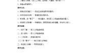 小学政治 (道德与法治)人教部编版一年级下册9 我和我的家第1课时教案