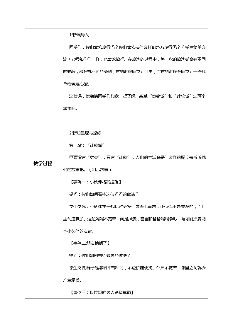 核心素养目标2.1学会宽容第一课时—宽容让生活更美好 课件PPT+教案+练习02